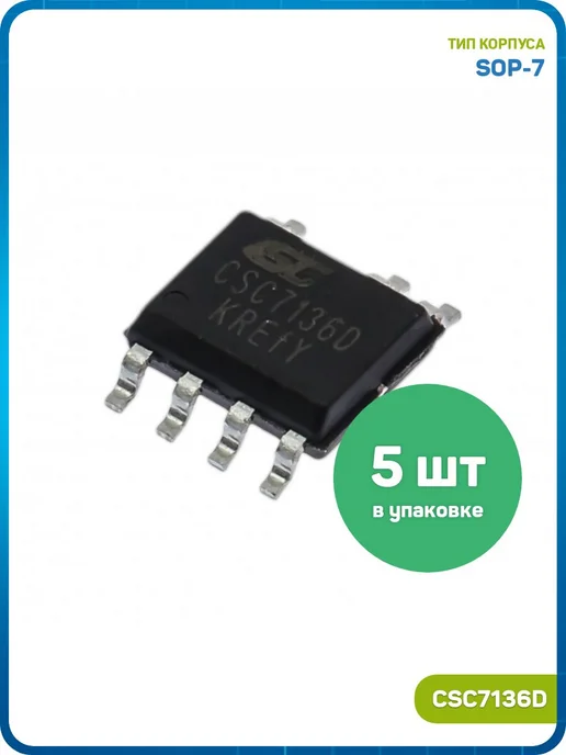 MobiRound ШИМ-контроллер Crystal Source Micro (CSC7136D (SOP-7)), 5 шт