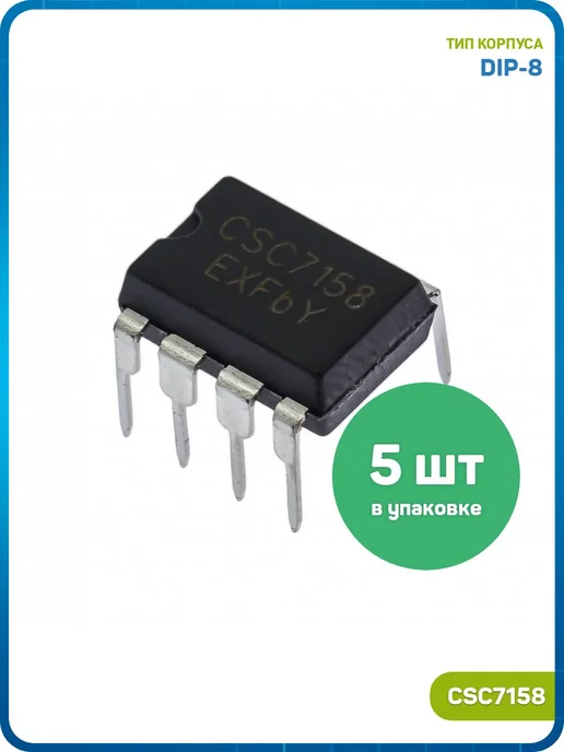 MobiRound ШИМ-контроллер Crystal Source Micro (CSC7158 (DIP-8)), 5 шт