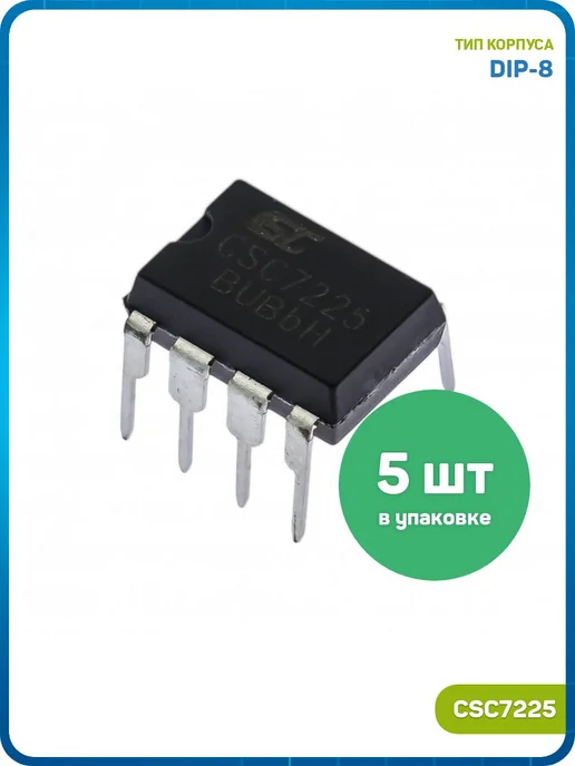 MobiRound ШИМ-контроллер Crystal Source Micro (CSC7225 (DIP-8)), 5 шт