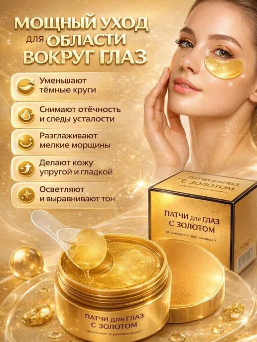 НАЗ Патчи для глаз гидрогелевые от отеков и мешков 60 шт, 60 шт, фото 2