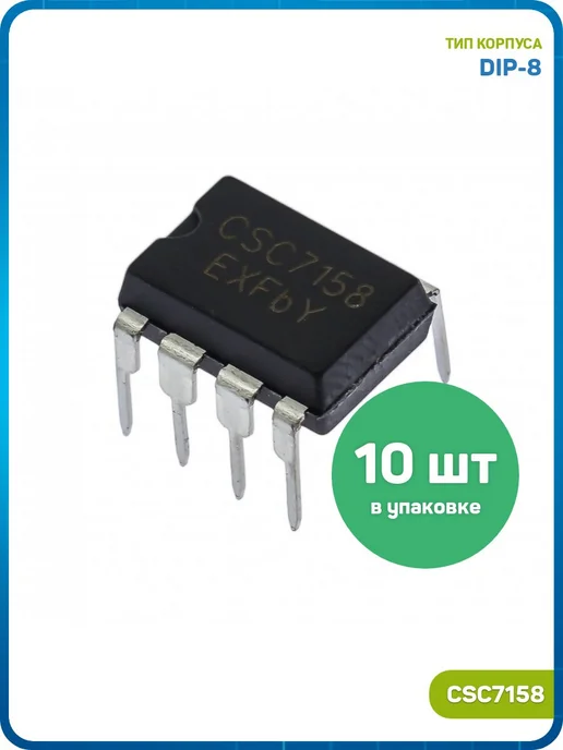 MobiRound ШИМ-контроллер Crystal Source Micro (CSC7158 (DIP-8)), 10 шт