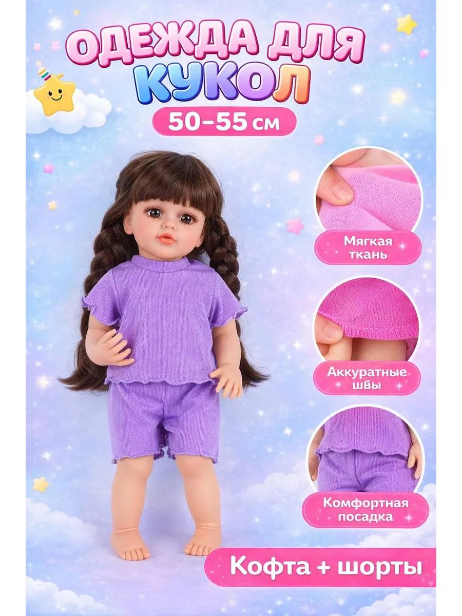 одежда для кукол 50 55 см