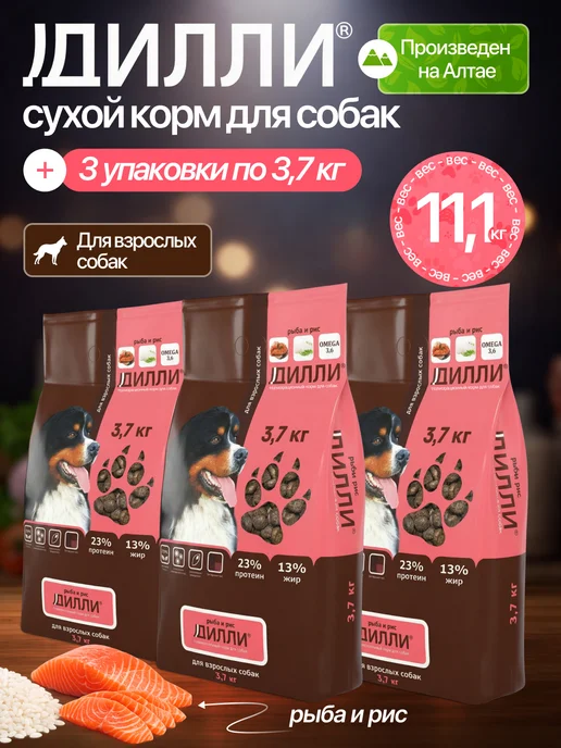 Сухой корм ДИЛЛИ для собак, рыба, 11,1 кг