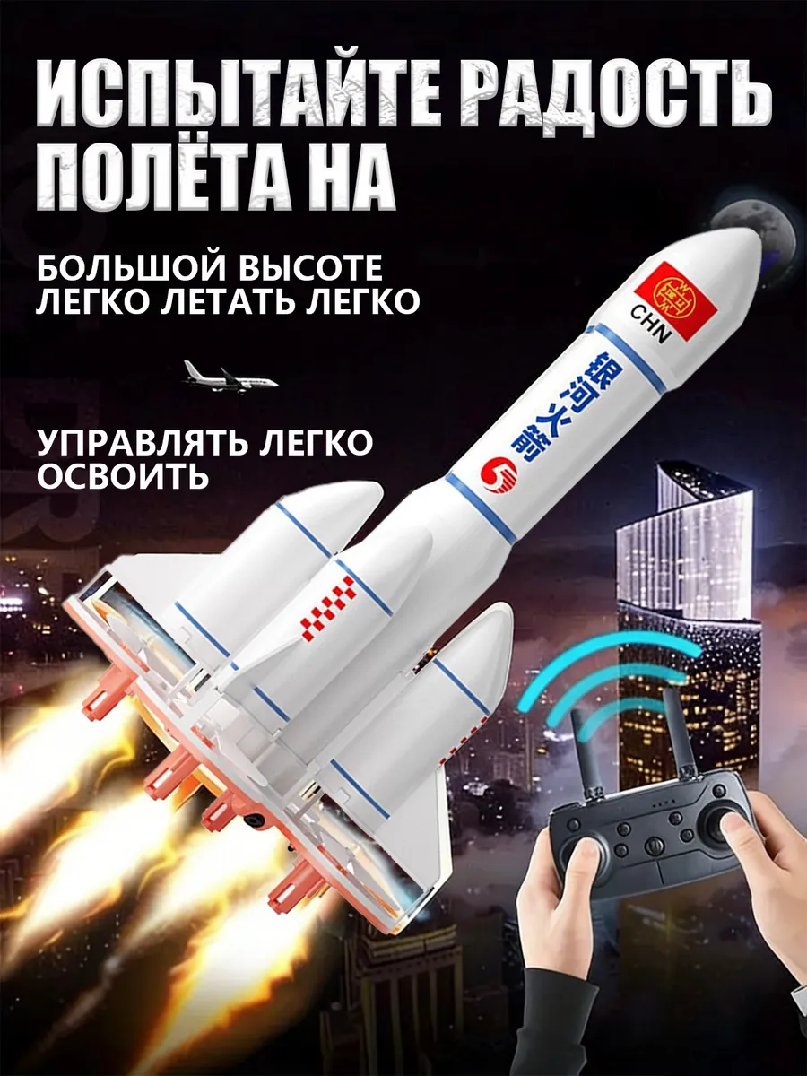 Радиоуправляемая игрушка