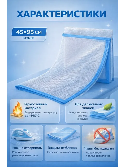ГКМ2 Сетка для глажки утюгом 45х95см термостойкая, 45x95 см, фото 2