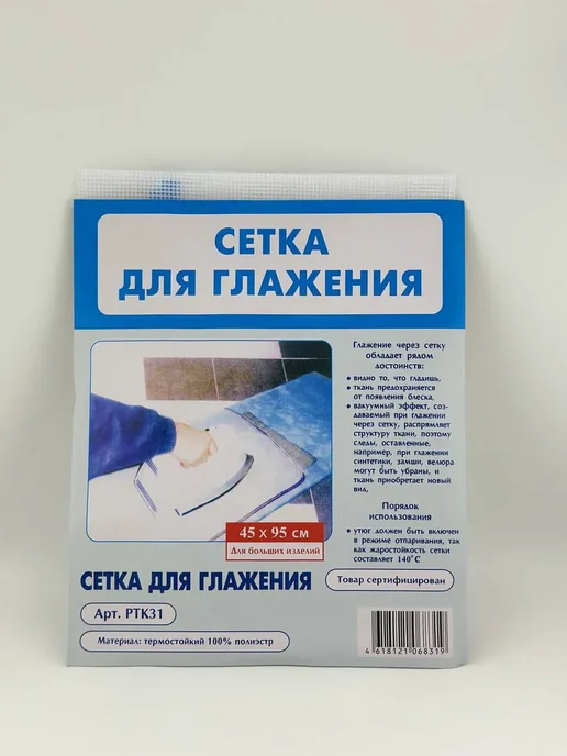 ГКМ2 Сетка для глажки утюгом 45х95см термостойкая, 45x95 см, фото 3