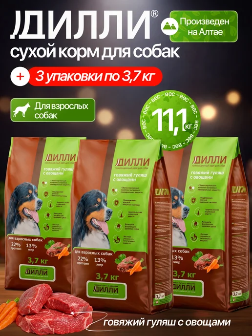 Сухой корм ДИЛЛИ Говяжий Гуляш для собак, 11,1 кг