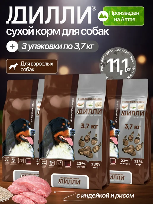 Сухой корм ДИЛЛИ для собак, индейка, 11,1 кг