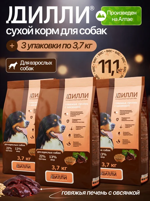 Сухой корм ДИЛЛИ Говяжья Печень для собак, 11,1 кг