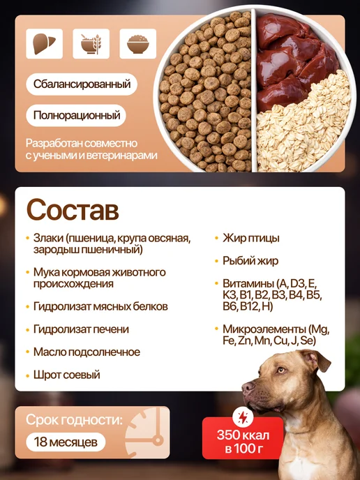Сухой корм ДИЛЛИ Говяжья Печень для собак, 11,1 кг, фото 3