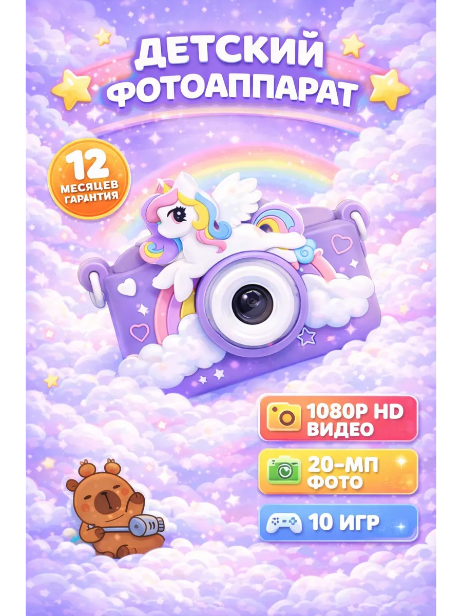 Детский фотоаппарат