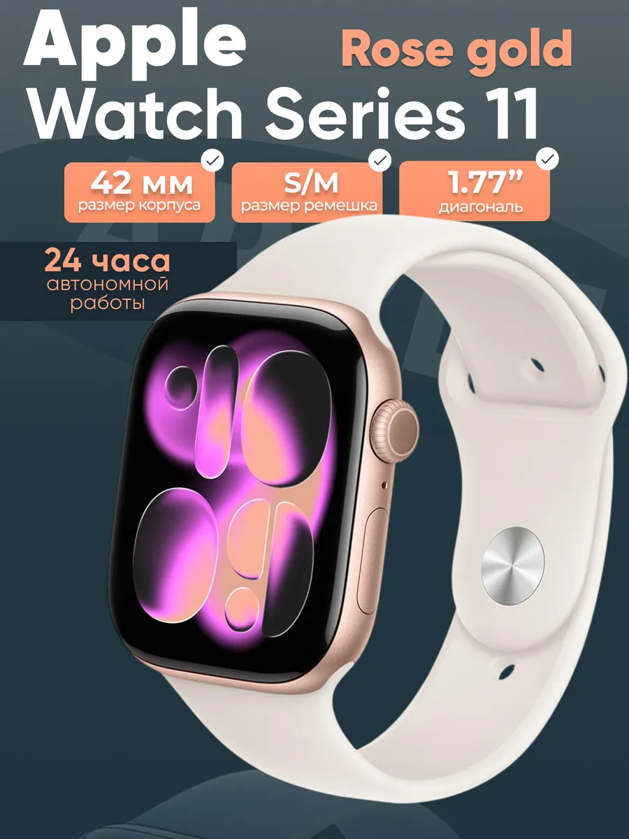 Watch Series 11 42mm Rose Gold S M Apple 854694684 купить за 38 862 ₽ в интернет‑магазине Wildberries
