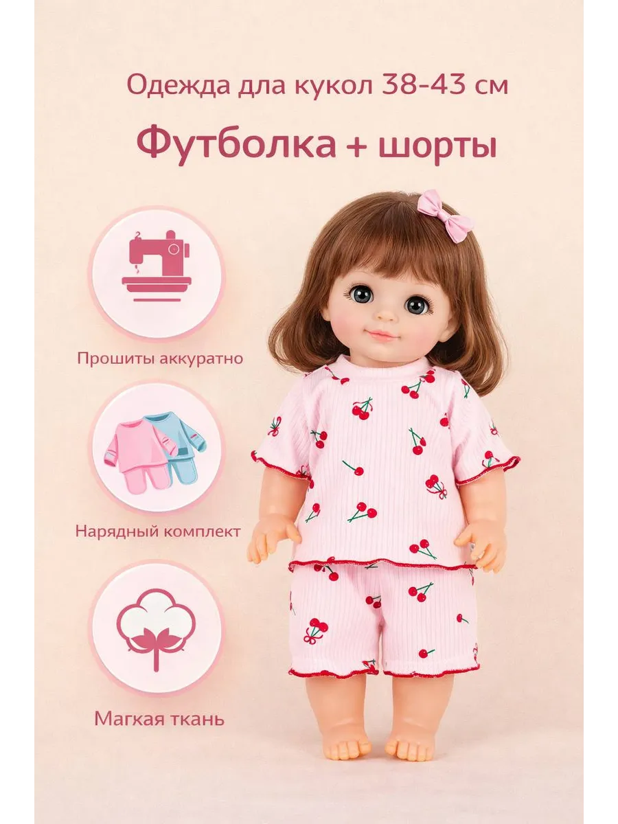 футболка шорты для кукол 38-43