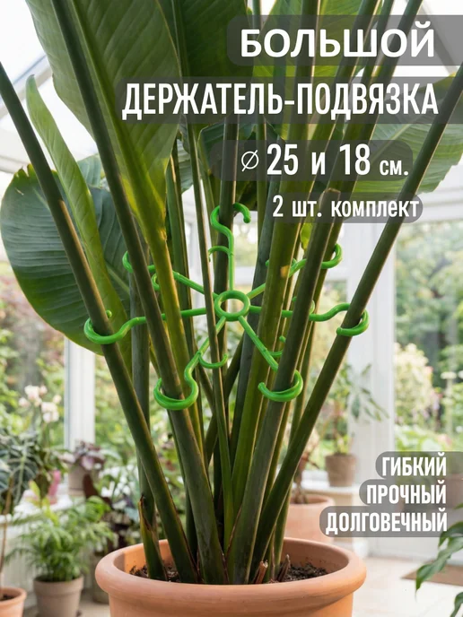 MSPOLYCO Держатель для цветов, подвязка, набор 2 шт, 2 шт, фото 2