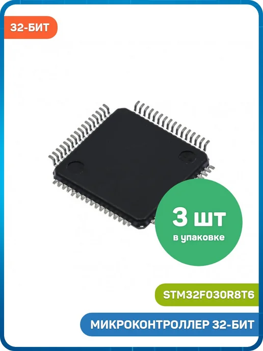 MobiRound Микроконтроллер STM 32-бит ARM Cortex M0, 3 шт, фото 2