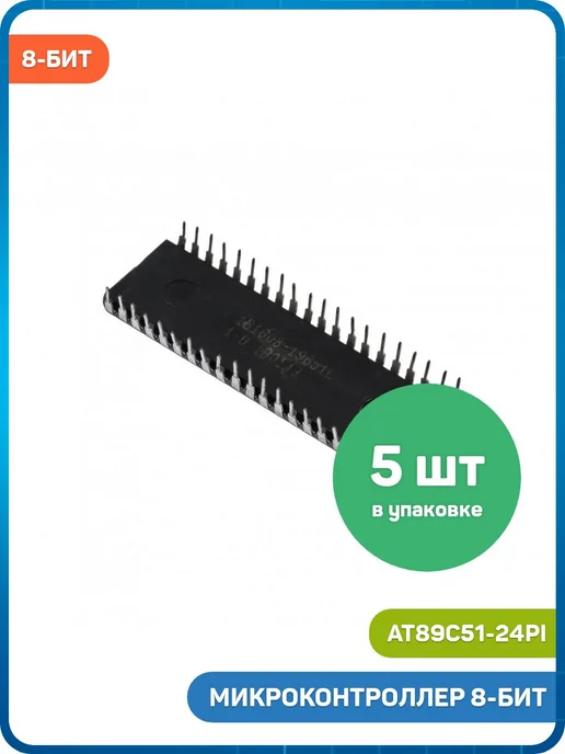 MobiRound Микроконтроллер Microchip 8-бит 8051, 5 шт, фото 2