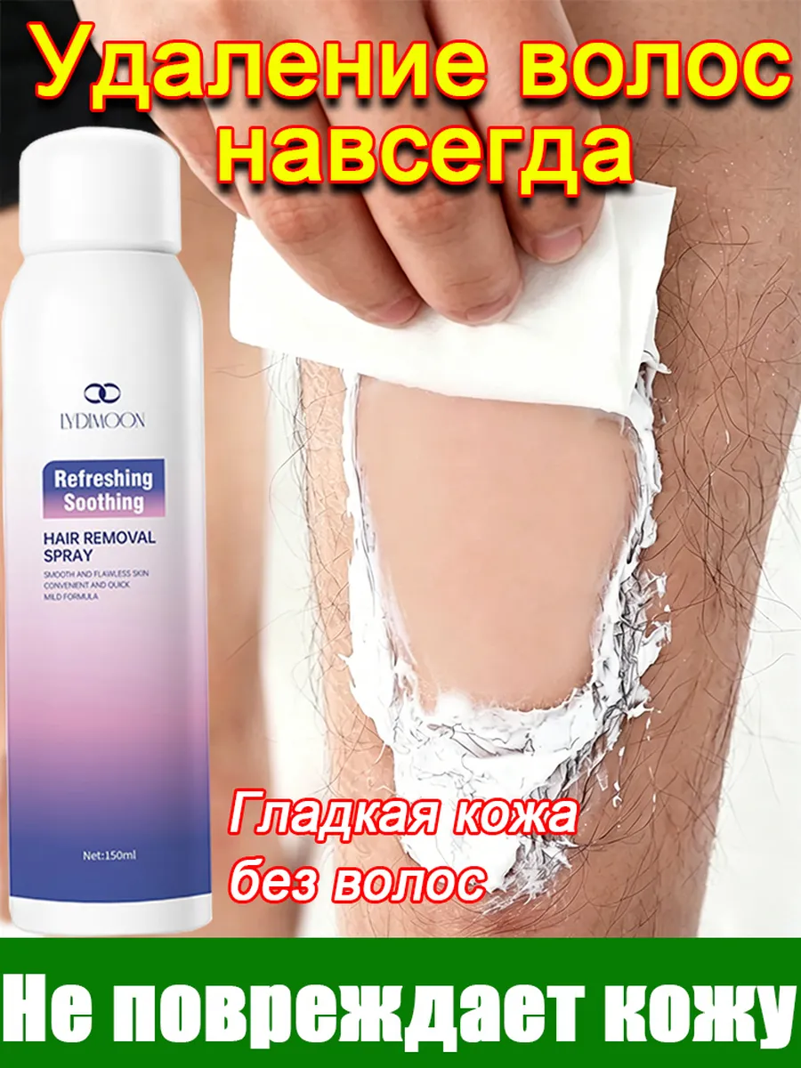 Спрей-пена для удаления волос на теле и ногах