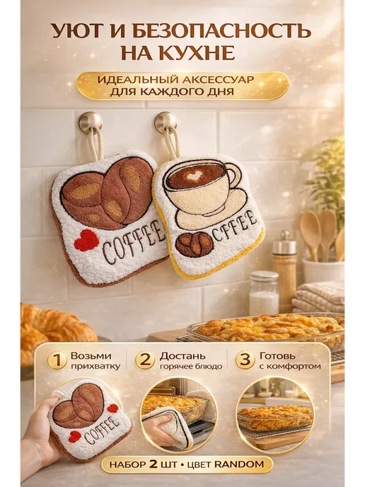 INTALEXAA Прихватки кухонные набор 2 шт подарок на 8 марта, 2 шт, фото 3