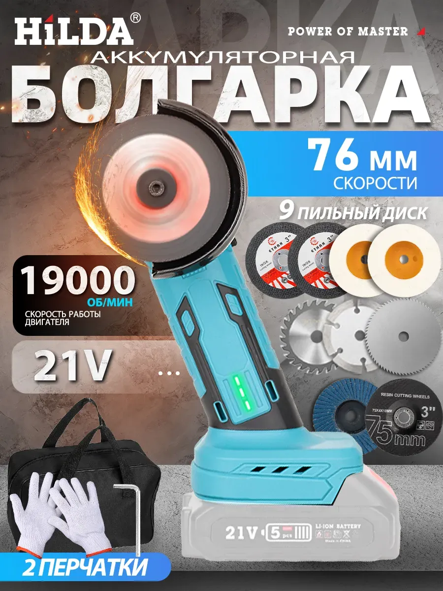 Болгарка мини аккумуляторная(Нет батареи)