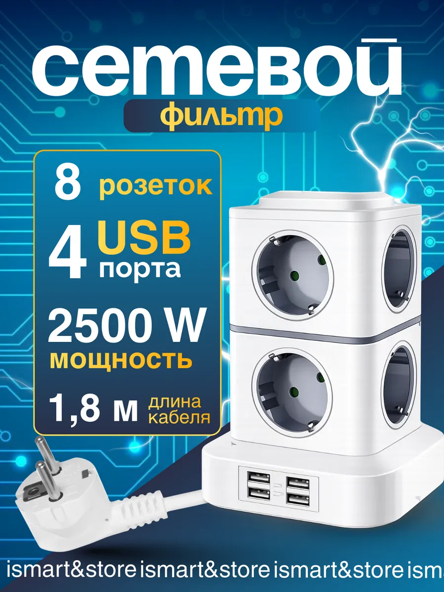 Сетевой фильтр вертикальный 8 розеток с USB