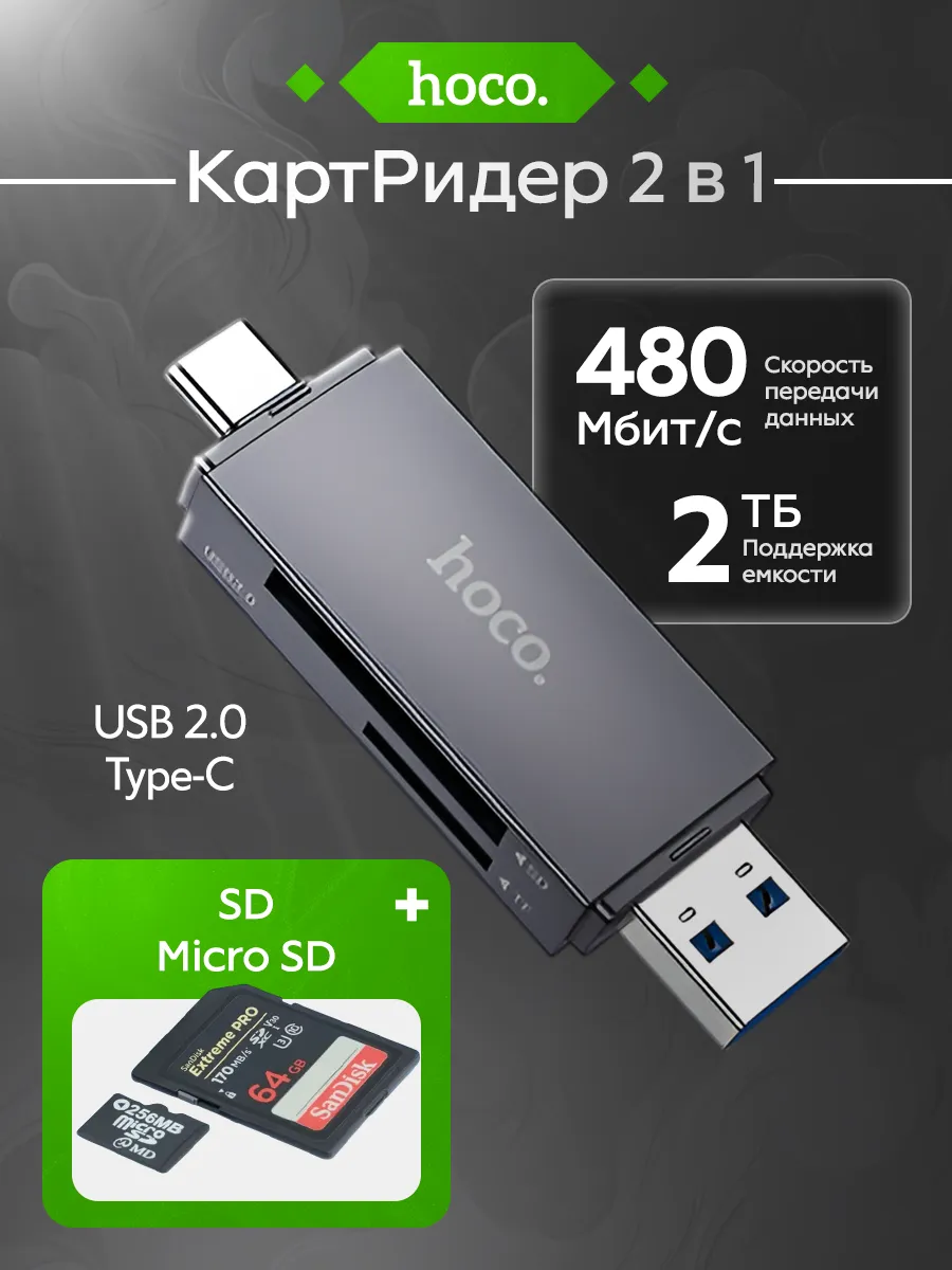 КартРидер HB45 2в1 (Micro SD) USB Type-C 2.0 металлик