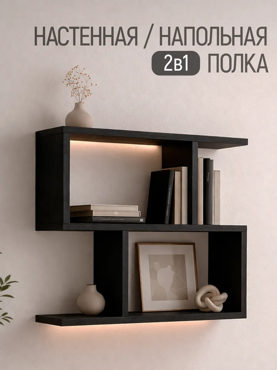 Полка настенная для книг