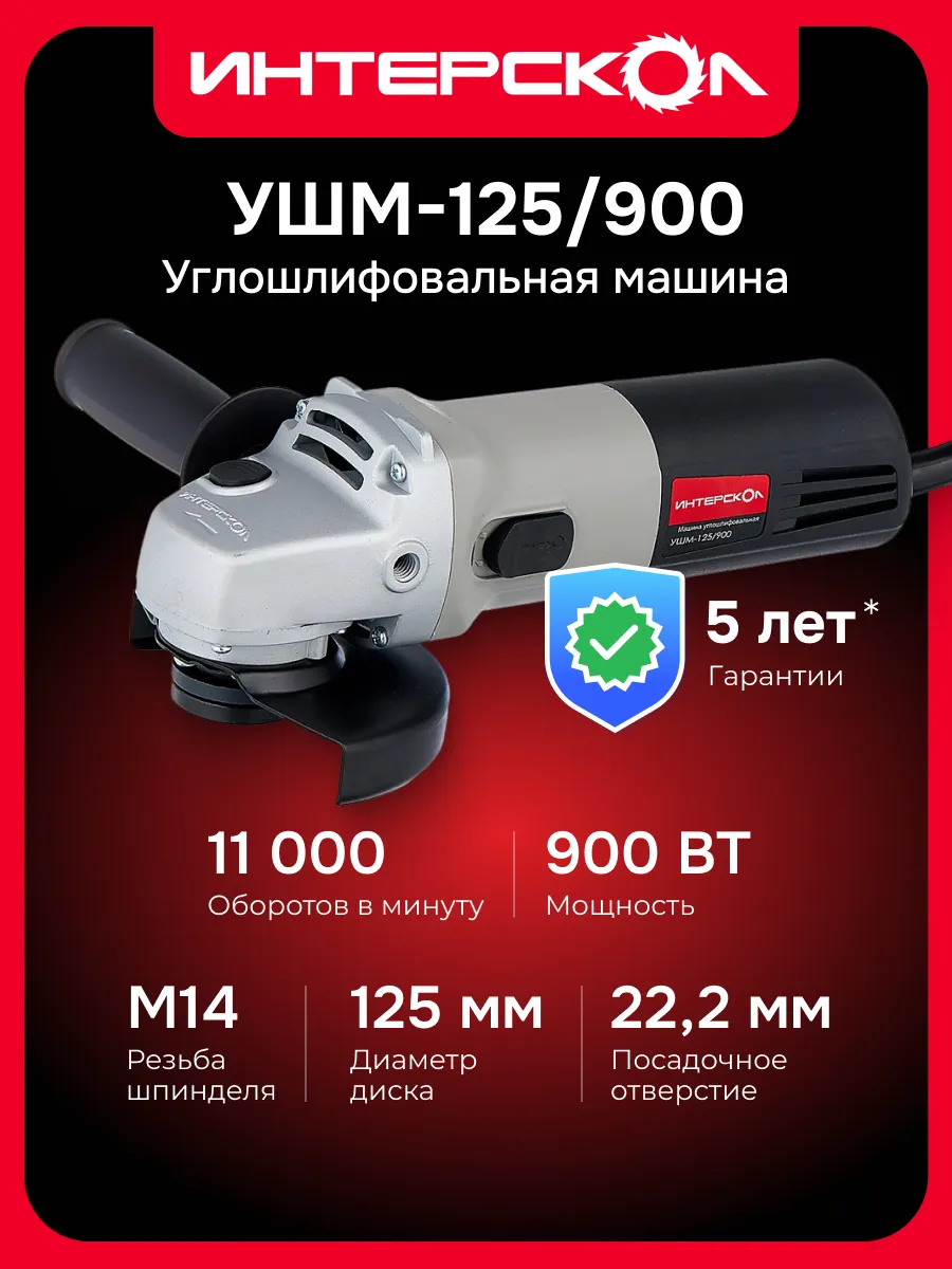 Болгарка УШМ-125/900 900Вт 125мм арт.42.1.0.00