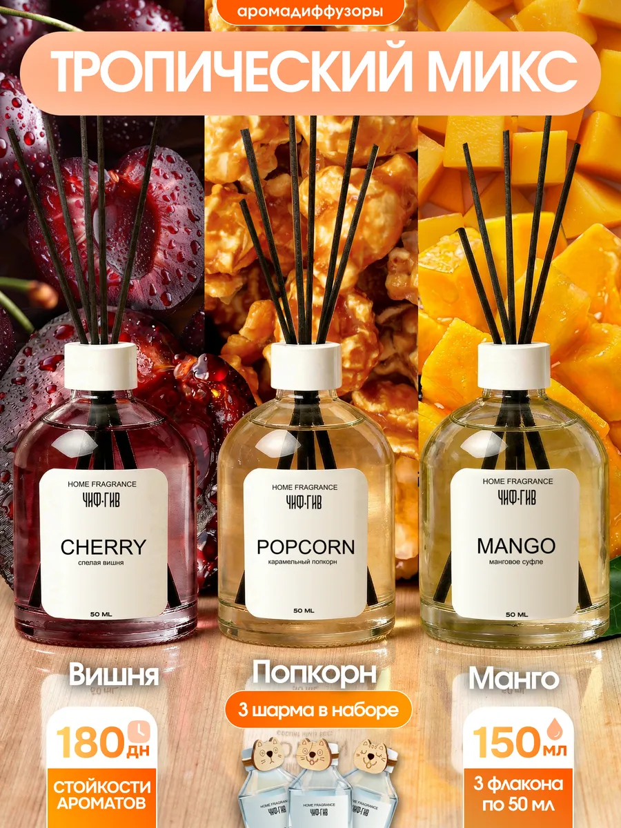 Диффузор для дома подарочный