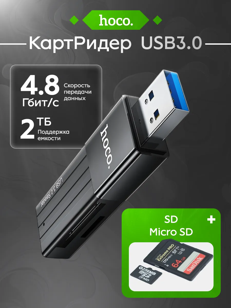 КартРидер HB20 2в1 (Micro SD SD) USB3.0 черный