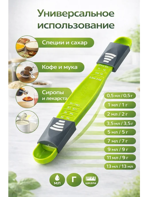 Раминуся Мерная ложка регулируемая 0,5–13 мл дозатор, 13 мл, фото 3