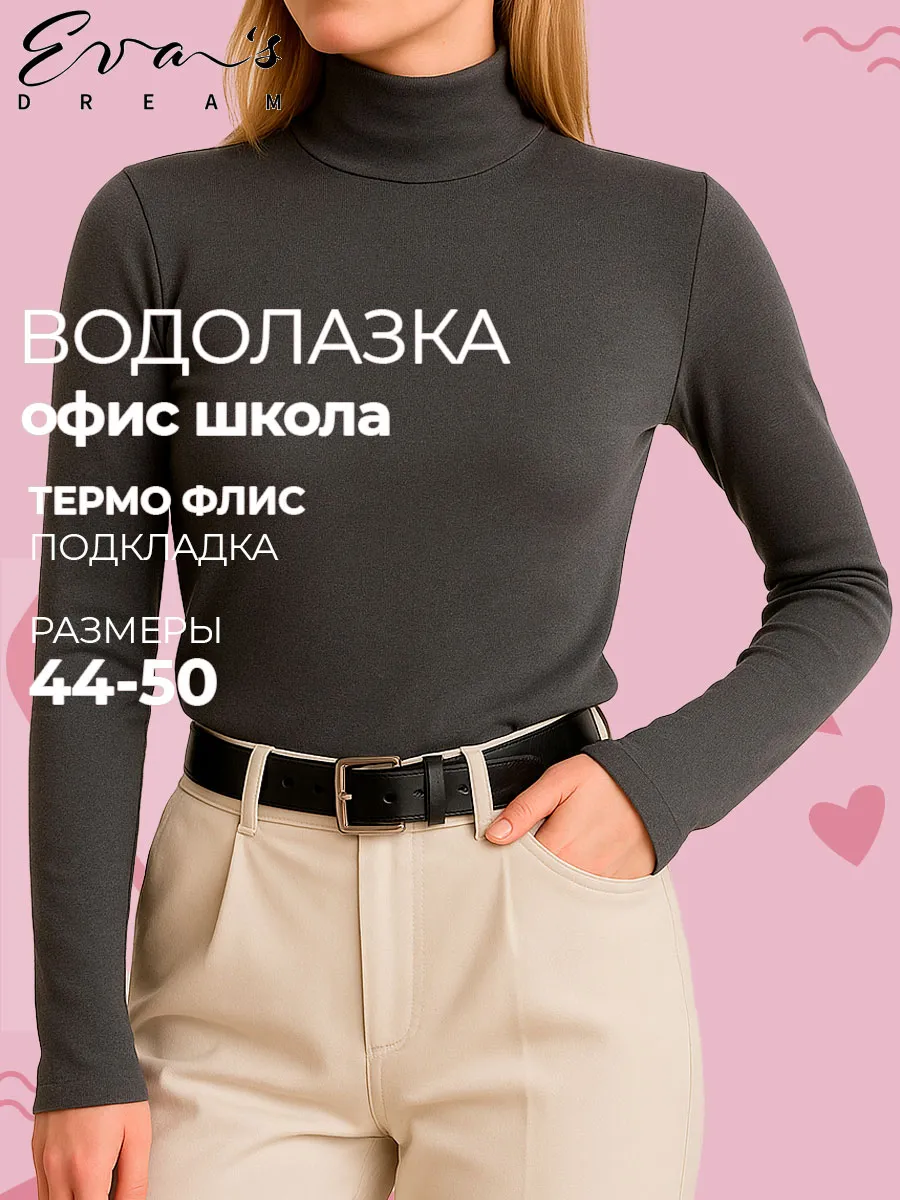 Водолазка женская серая, термо флис офис школа