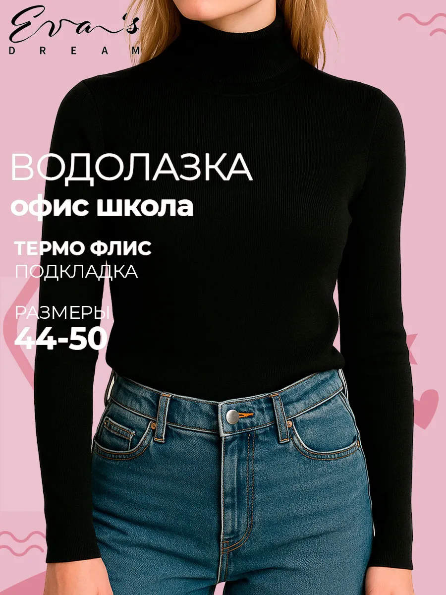 Водолазка женская черная, термо флис офис школа