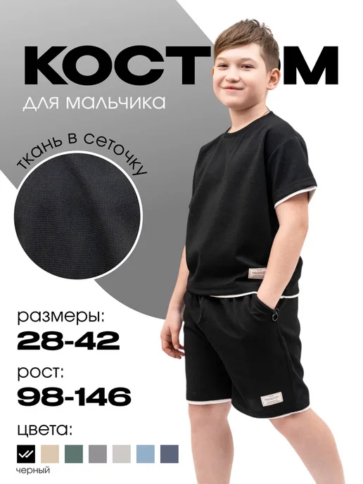 Abai kids Костюм футболка с шортами летний детский, черный