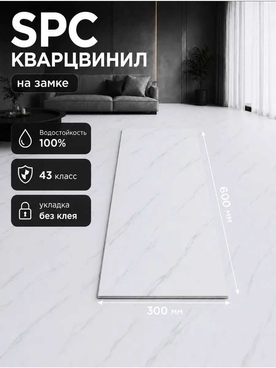 Кварц виниловый ламинат влагостойкий, плитка для пола и стен