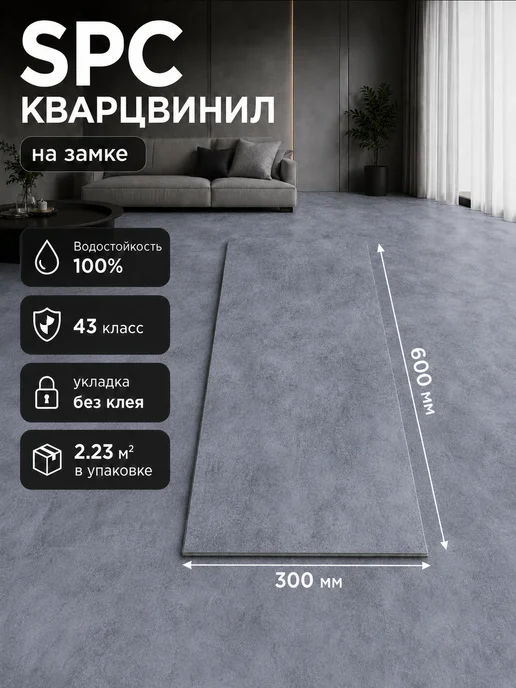 Кварц виниловый ламинат влагостойкий, плитка для пола и стен, 10 шт