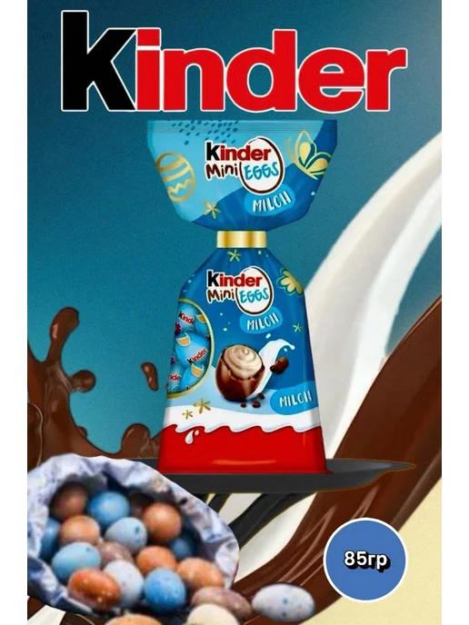 Kinder Bueno Eggs Конфеты Киндер Mini Eggs Шоколад 85 г, 85 г