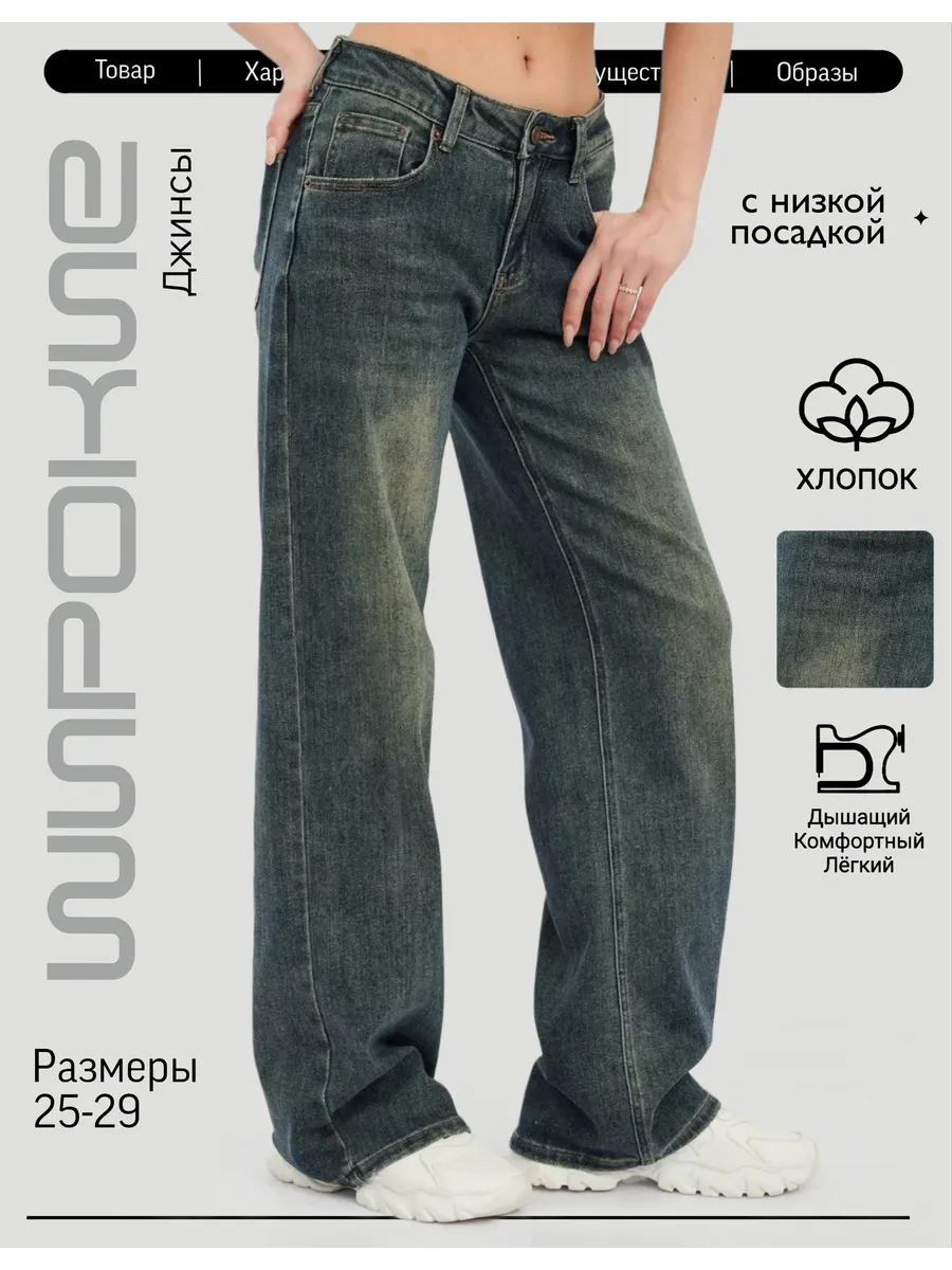 Джинсы прямые с низкой посадкой
