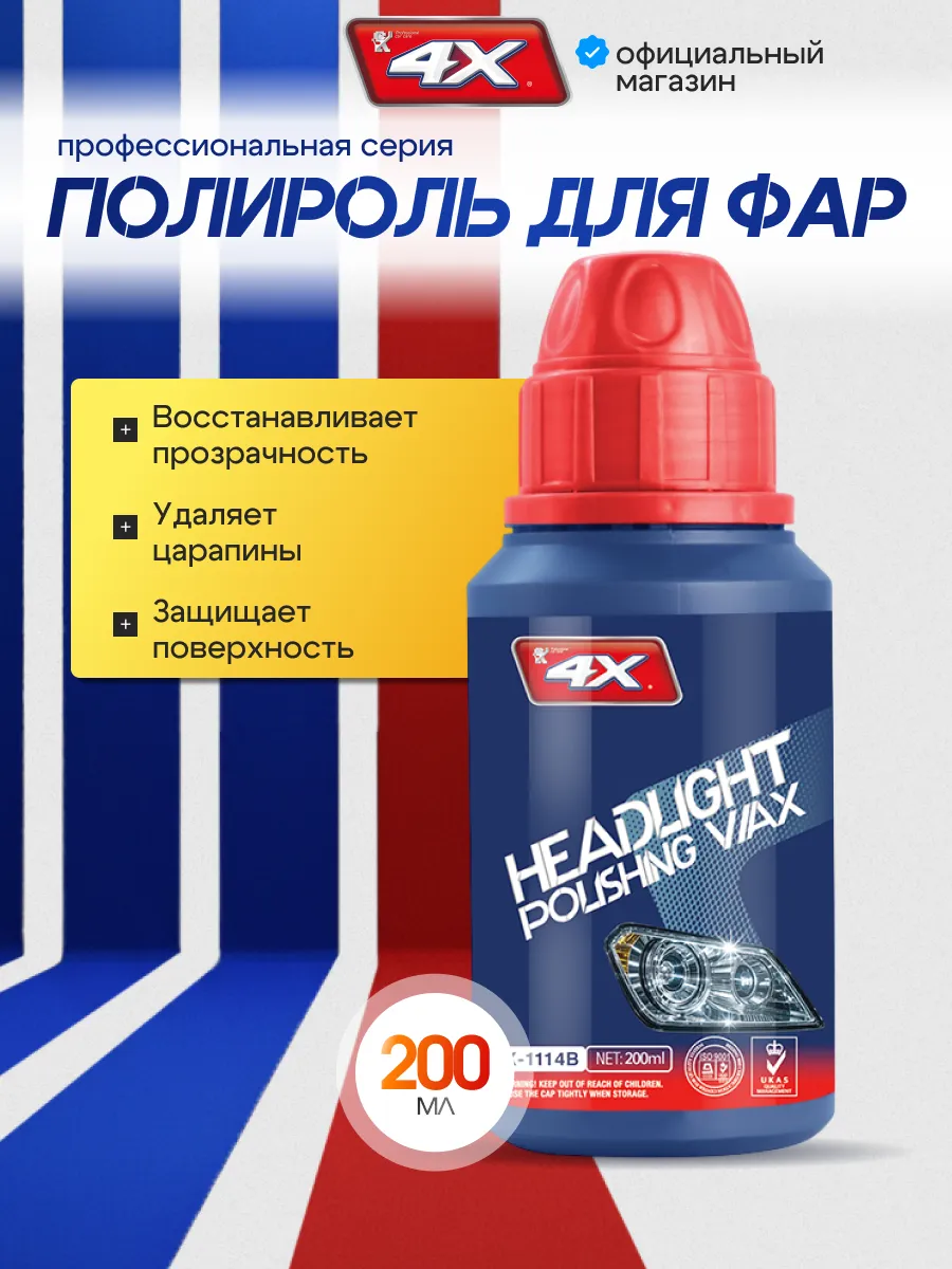 Паста для полировки фар авто