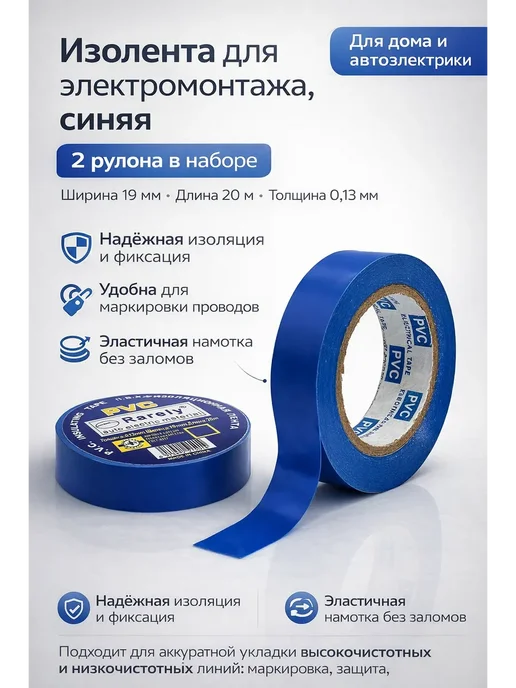 ZHAKU Синяя изоляционная лента для электромонтажа, 2 шт, 2 шт