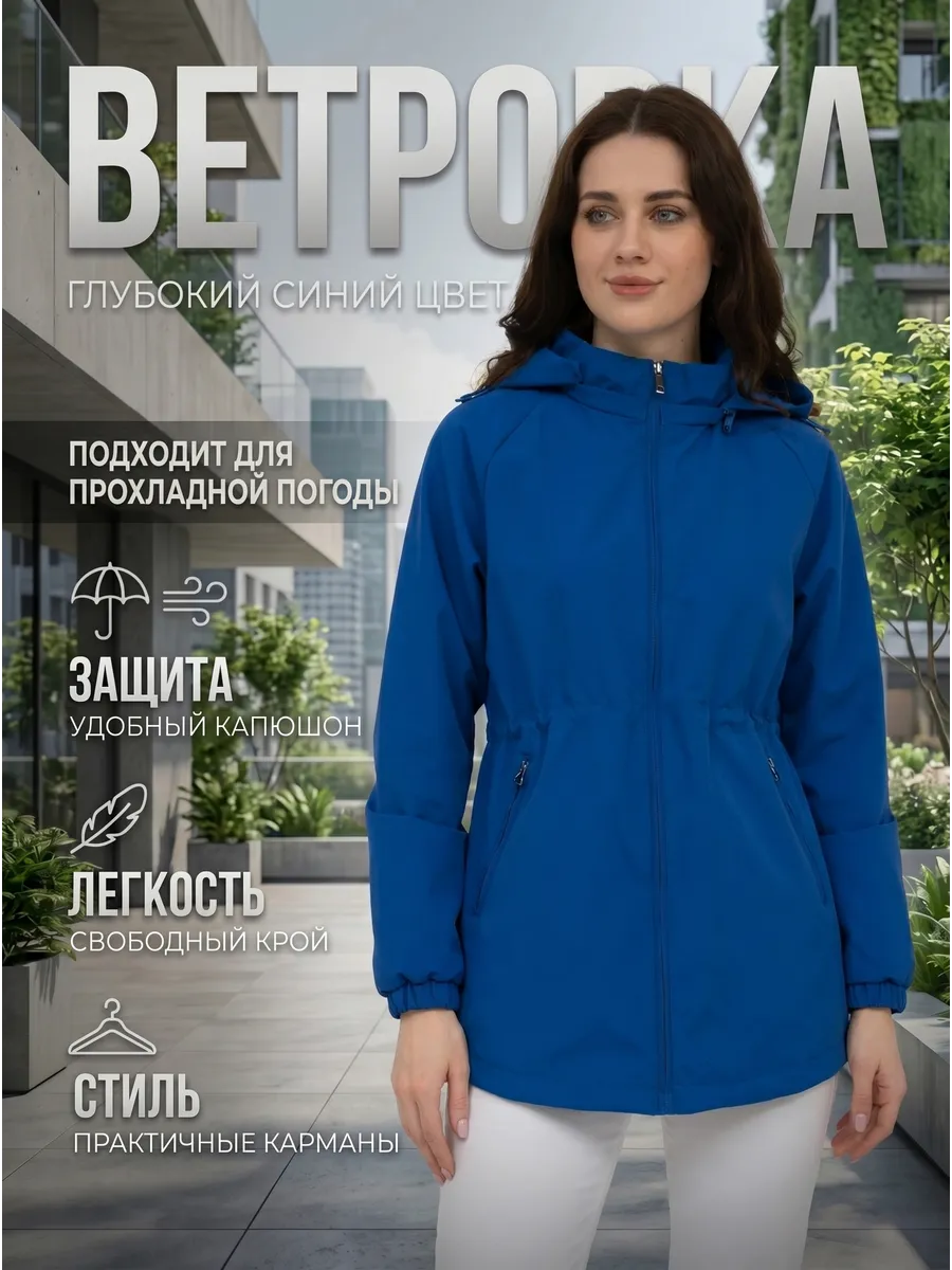 Ветровка оверсайз с утяжкой весенняя