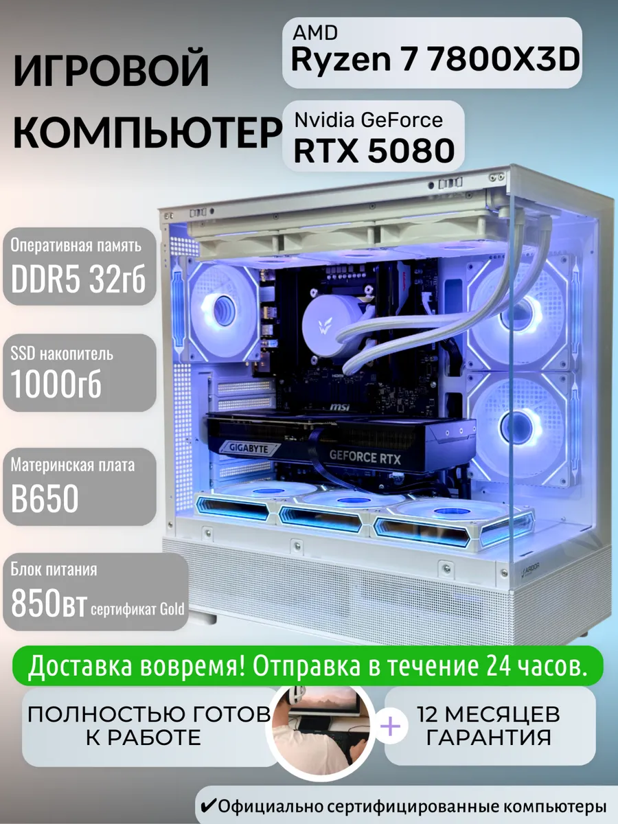 Игровой компьютер Альфа D7 Ryzen 7 7800X3D RTX 5080