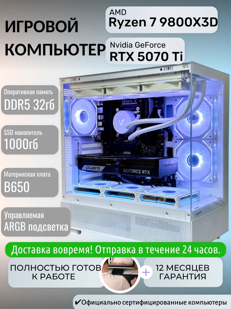 Игровой компьютер Триумф D6 Ryzen 7 9800X3D RTX 5070 Ti