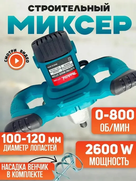 Миксер строительный сетевой 220B, синий