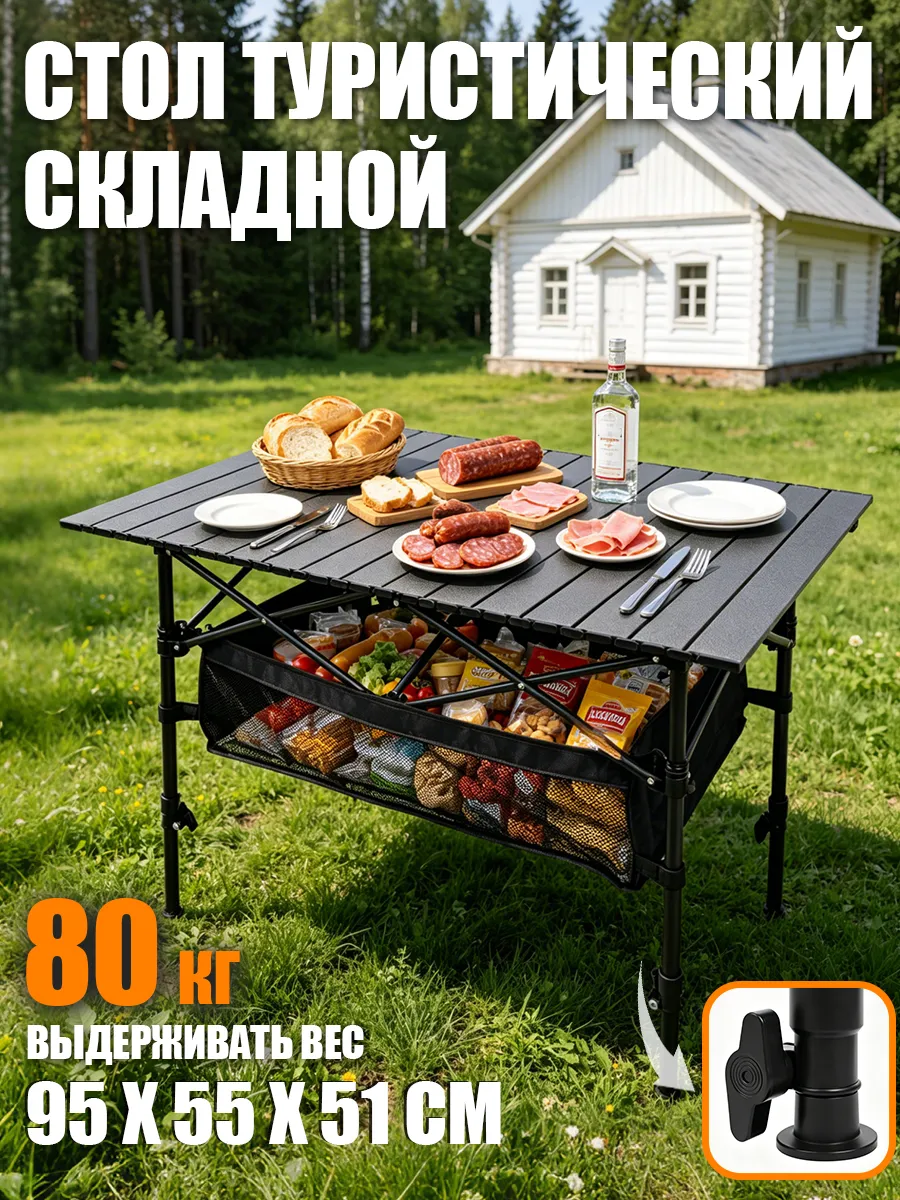 Стол туристический складной, с регулировкой
