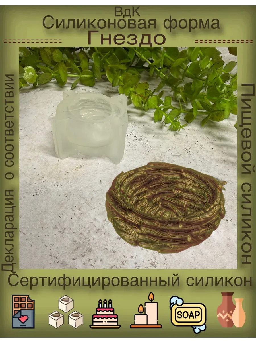 Силиконовая форма Гнёздо