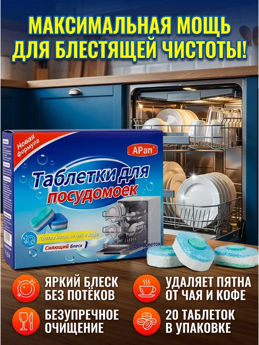Таблетки для посудомоечной машины 20 шт, 20 шт