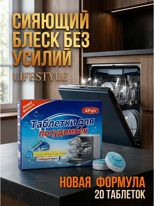 Таблетки для посудомоечной машины 20 шт, 20 шт, фото 2