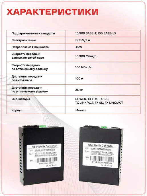 Комплект медиаконвертеров 100Mbit s 20км (A B), вариант, фото 5