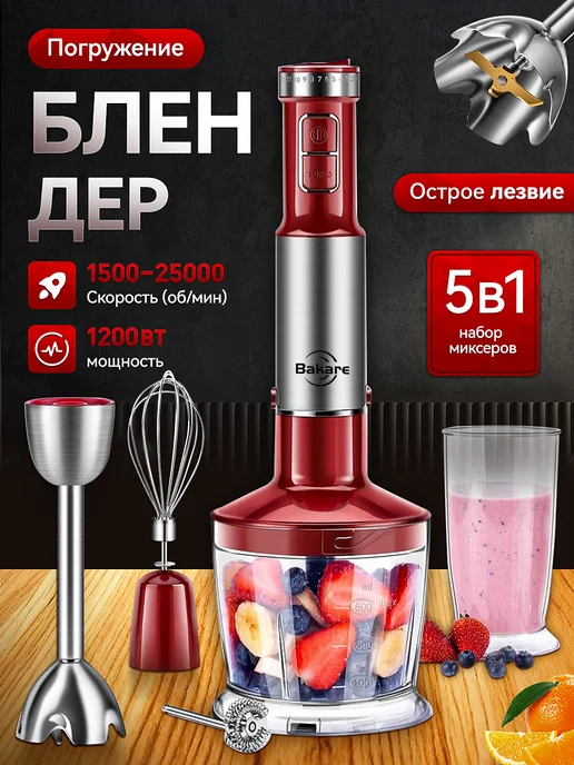 Блендер погружной, красный