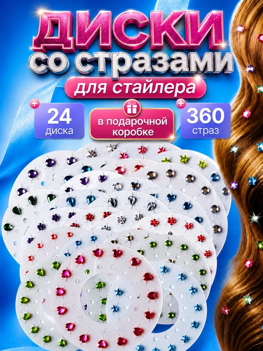 VICATE Стайлер для волос со стразами детский, вариант